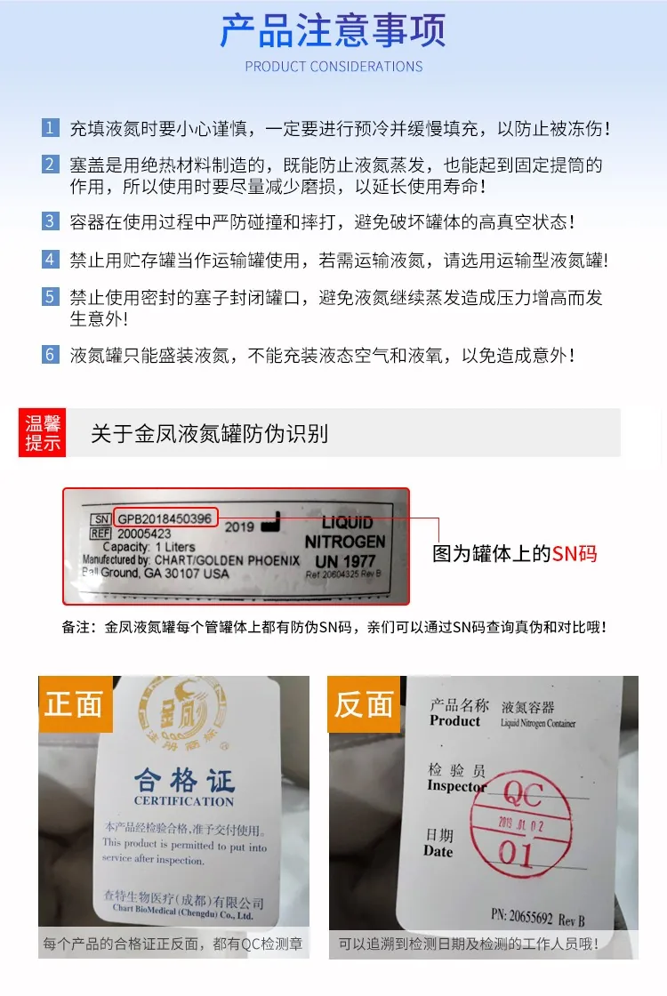 金鳳液氮罐真偽辨別方法 金鳳液氮罐真偽辨別方法